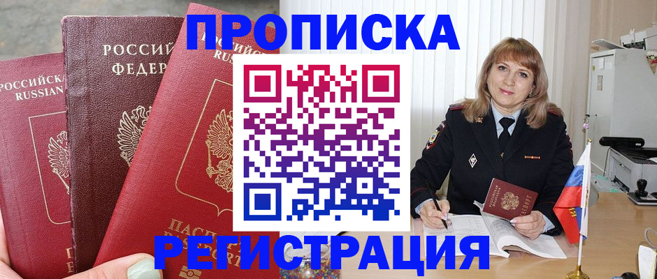 прописка для работы в Ярославской области